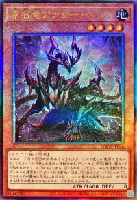 〔状態A-〕原石竜アナザーベリル【レリーフ】{LOCR-JP046}《モンスター》