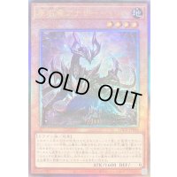 〔状態B〕原石竜アナザーベリル【レリーフ】{LOCR-JP046}《モンスター》