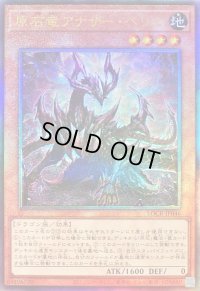 〔状態B〕原石竜アナザーベリル【レリーフ】{LOCR-JP046}《モンスター》