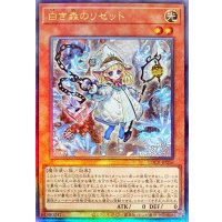 白き森のリゼット【レリーフ】{LOCR-JP056}《モンスター》