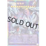 〔状態B〕究極竜魔導師【OFプリズマティックシークレット】{LOSP-JP011}《融合》