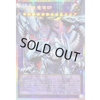 〔状態B〕究極竜魔導師【OFプリズマティックシークレット】{LOSP-JP011}《融合》