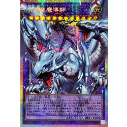 画像1: 究極竜魔導師【OFプリズマティックシークレット】{LOSP-JP011}《融合》