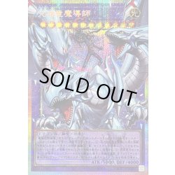 画像1: 〔状態A-〕究極竜魔導師【OFプリズマティックシークレット】{LOSP-JP011}《融合》