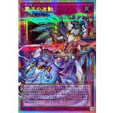 霊王の波動【OFプリズマティックシークレット】{LOSP-JP020}《罠》