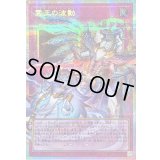 〔状態A-〕霊王の波動【OFプリズマティックシークレット】{LOSP-JP020}《罠》