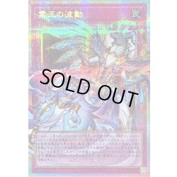 画像1: 〔状態A-〕霊王の波動【OFプリズマティックシークレット】{LOSP-JP020}《罠》