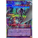 キメラテックメガフリートドラゴン【OFプリズマティックシークレット】{LOSP-JP012}《融合》