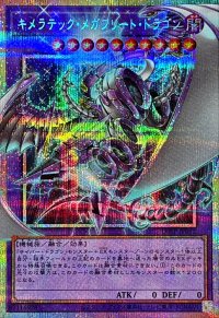 キメラテックメガフリートドラゴン【OFプリズマティックシークレット】{LOSP-JP012}《融合》