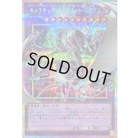 〔状態B〕キメラテックメガフリートドラゴン【OFプリズマティックシークレット】{LOSP-JP012}《融合》