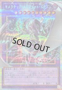 〔状態B〕キメラテックメガフリートドラゴン【OFプリズマティックシークレット】{LOSP-JP012}《融合》