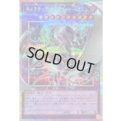 画像1: 〔状態A-〕キメラテックメガフリートドラゴン【OFプリズマティックシークレット】{LOSP-JP012}《融合》