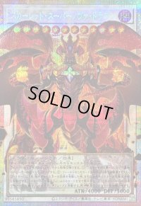 〔状態B〕スカーレッドスーパーノヴァドラゴン【OFプリズマティックシークレット】{LOSP-JP013}《シンクロ》