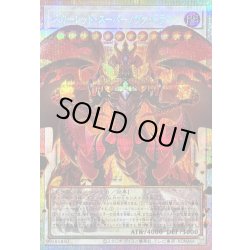 画像1: 〔状態B〕スカーレッドスーパーノヴァドラゴン【OFプリズマティックシークレット】{LOSP-JP013}《シンクロ》