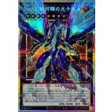 No62銀河眼の光子竜皇【OFプリズマティックシークレット】{LOSP-JP014}《エクシーズ》