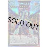 〔状態B〕No62銀河眼の光子竜皇【OFプリズマティックシークレット】{LOSP-JP014}《エクシーズ》