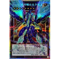 No62銀河眼の光子竜皇【OFプリズマティックシークレット】{LOSP-JP014}《エクシーズ》