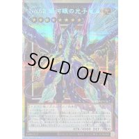 〔状態B〕No62銀河眼の光子竜皇【OFプリズマティックシークレット】{LOSP-JP014}《エクシーズ》