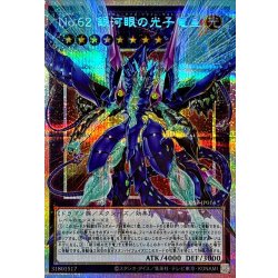 画像1: No62銀河眼の光子竜皇【OFプリズマティックシークレット】{LOSP-JP014}《エクシーズ》
