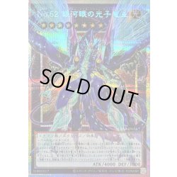 画像1: 〔状態A-〕No62銀河眼の光子竜皇【OFプリズマティックシークレット】{LOSP-JP014}《エクシーズ》