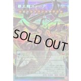 〔状態B〕覇王龍ズァーク【OFプリズマティックシークレット】{LOSP-JP015}《融合》