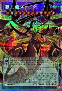 覇王龍ズァーク【OFプリズマティックシークレット】{LOSP-JP015}《融合》