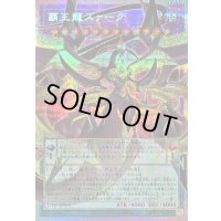 〔状態B〕覇王龍ズァーク【OFプリズマティックシークレット】{LOSP-JP015}《融合》