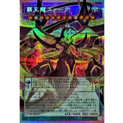 画像1: 覇王龍ズァーク【OFプリズマティックシークレット】{LOSP-JP015}《融合》