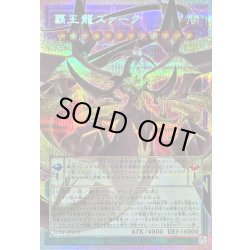 画像1: 〔状態A-〕覇王龍ズァーク【OFプリズマティックシークレット】{LOSP-JP015}《融合》