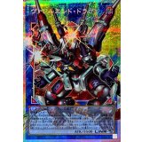 ヴァレルエンドドラゴン【OFプリズマティックシークレット】{LOSP-JP016}《リンク》