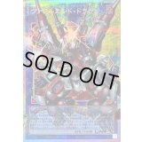 〔状態B〕ヴァレルエンドドラゴン【OFプリズマティックシークレット】{LOSP-JP016}《リンク》