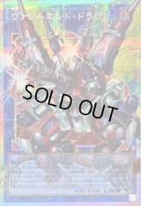 〔状態B〕ヴァレルエンドドラゴン【OFプリズマティックシークレット】{LOSP-JP016}《リンク》