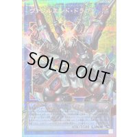 〔状態B〕ヴァレルエンドドラゴン【OFプリズマティックシークレット】{LOSP-JP016}《リンク》