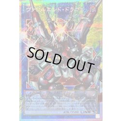 画像1: 〔状態B〕ヴァレルエンドドラゴン【OFプリズマティックシークレット】{LOSP-JP016}《リンク》