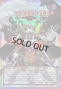 〔状態B〕カオスアンヘル混沌の双翼【OFプリズマティックシークレット】{LOSP-JP017}《シンクロ》