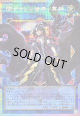 〔状態B〕閉ザサレシ世界ノ冥神【OFプリズマティックシークレット】{LOSP-JP018}《リンク》