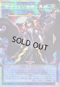 〔状態B〕閉ザサレシ世界ノ冥神【OFプリズマティックシークレット】{LOSP-JP018}《リンク》