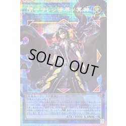 画像1: 〔状態B〕閉ザサレシ世界ノ冥神【OFプリズマティックシークレット】{LOSP-JP018}《リンク》