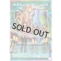 〔状態B〕精霊術の使い手【OFプリズマティックシークレット】{LOSP-JP019}《魔法》