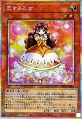 恋する乙女【プリズマティックシークレット】{LPG1-JP001}《モンスター》