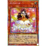 恋する乙女【プリズマティックシークレット】{LPG1-JP001}《モンスター》