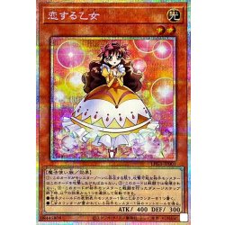 画像1: 〔状態A-〕恋する乙女【プリズマティックシークレット】{LPG1-JP001}《モンスター》