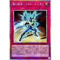 魂の結束ソウルユニオン【プリズマティックシークレット】{LPG1-JP010}《罠》