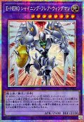 EHEROシャイニングフレアウィングマン【プリズマティックシークレット】{LPG1-JP045}《融合》