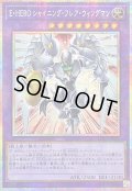 EHEROシャイニングフレアウィングマン【プリズマティックシークレット】{LPG1-JP045}《融合》