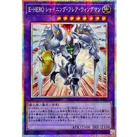EHEROシャイニングフレアウィングマン【プリズマティックシークレット】{LPG1-JP045}《融合》
