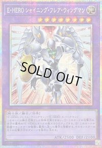 〔状態B〕EHEROシャイニングフレアウィングマン【プリズマティックシークレット】{LPG1-JP045}《融合》