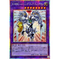画像1: 〔状態A-〕EHEROシャイニングフレアウィングマン【プリズマティックシークレット】{LPG1-JP045}《融合》