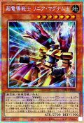 超電導戦士リニアマグナム±【プリズマティックシークレット】{LPG1-JP002}《モンスター》