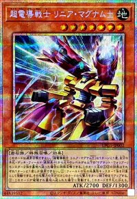 超電導戦士リニアマグナム±【プリズマティックシークレット】{LPG1-JP002}《モンスター》